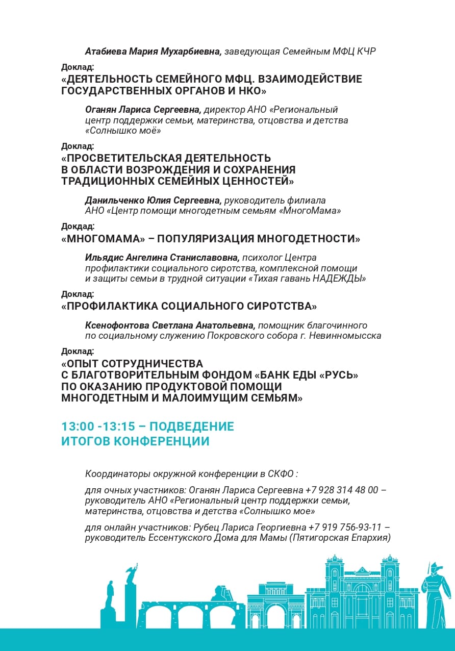 конференция